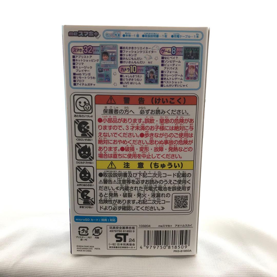 SEGA meスマホ+