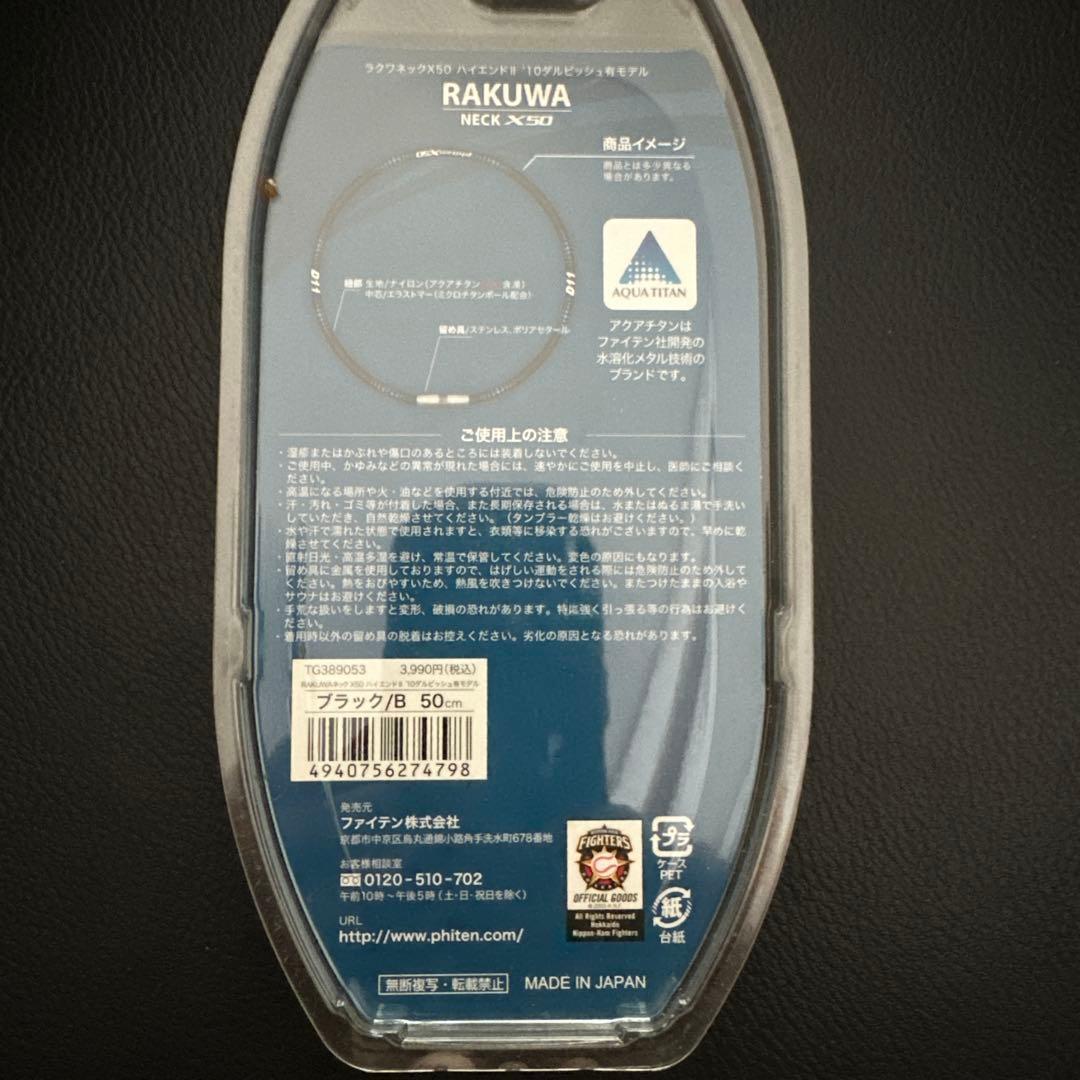 ファイテン　RAKUWAネックX50 ダルビッシュモデル