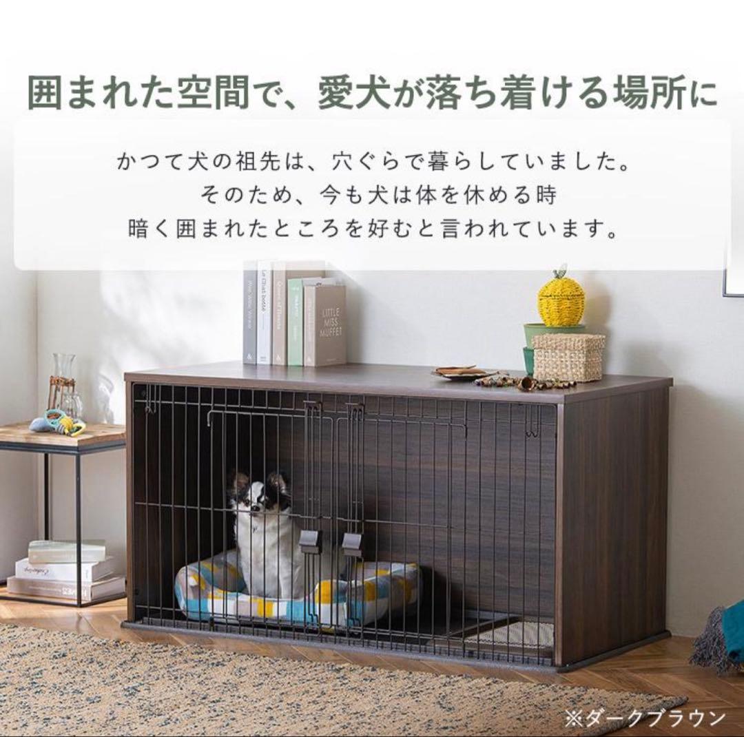 アイリスオーヤマ 犬ケージ ナチュラルファニチャー ダークブラウン 小型犬用