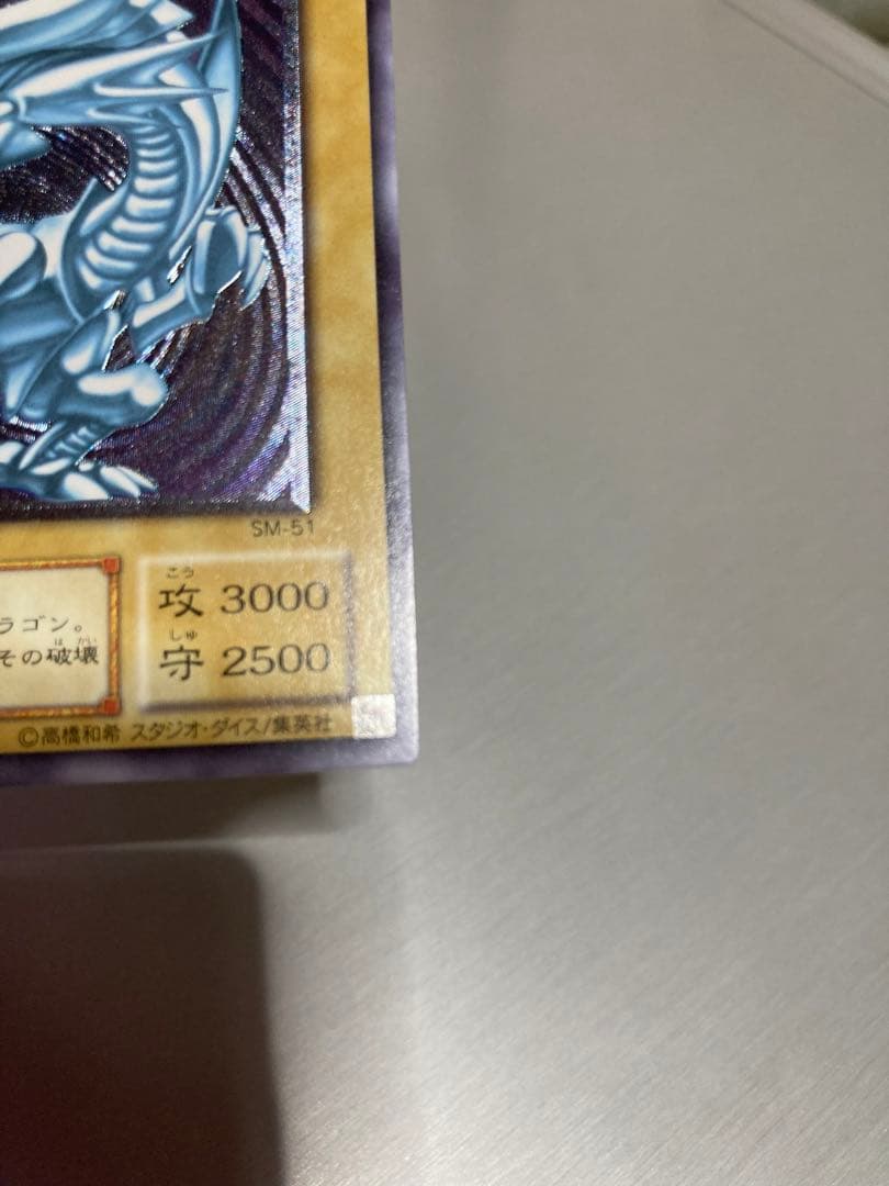 青眼の白龍 レリーフ　SM-51