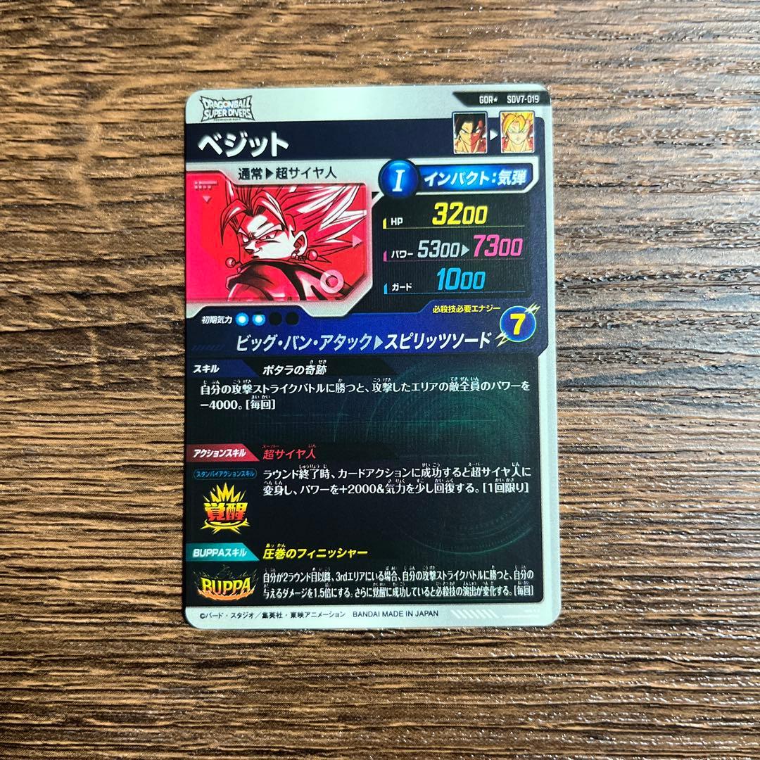 ドラゴンボールスーパーダイバーズ ベジット SDV7-019 GDR パラレル