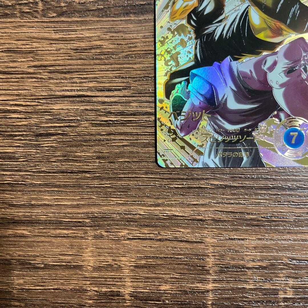ドラゴンボールスーパーダイバーズ ベジット SDV7-019 GDR パラレル