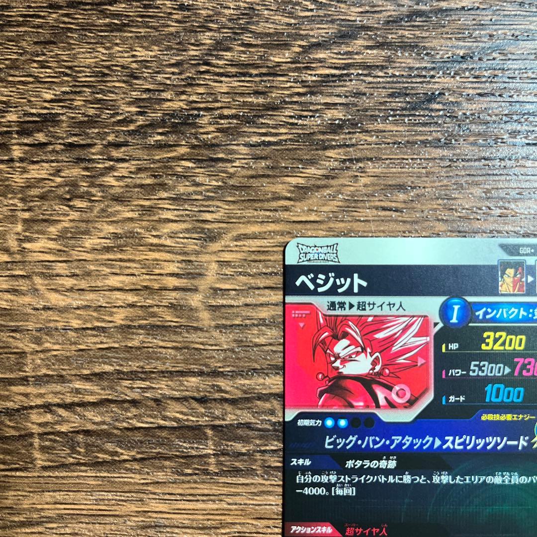 ドラゴンボールスーパーダイバーズ ベジット SDV7-019 GDR パラレル