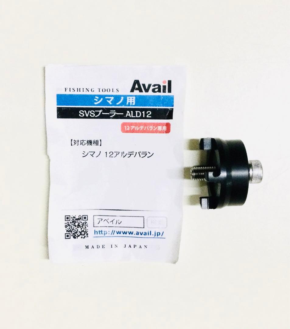 12アルデバランBFS 用アベイルスプール +マグネットブレーキセット他