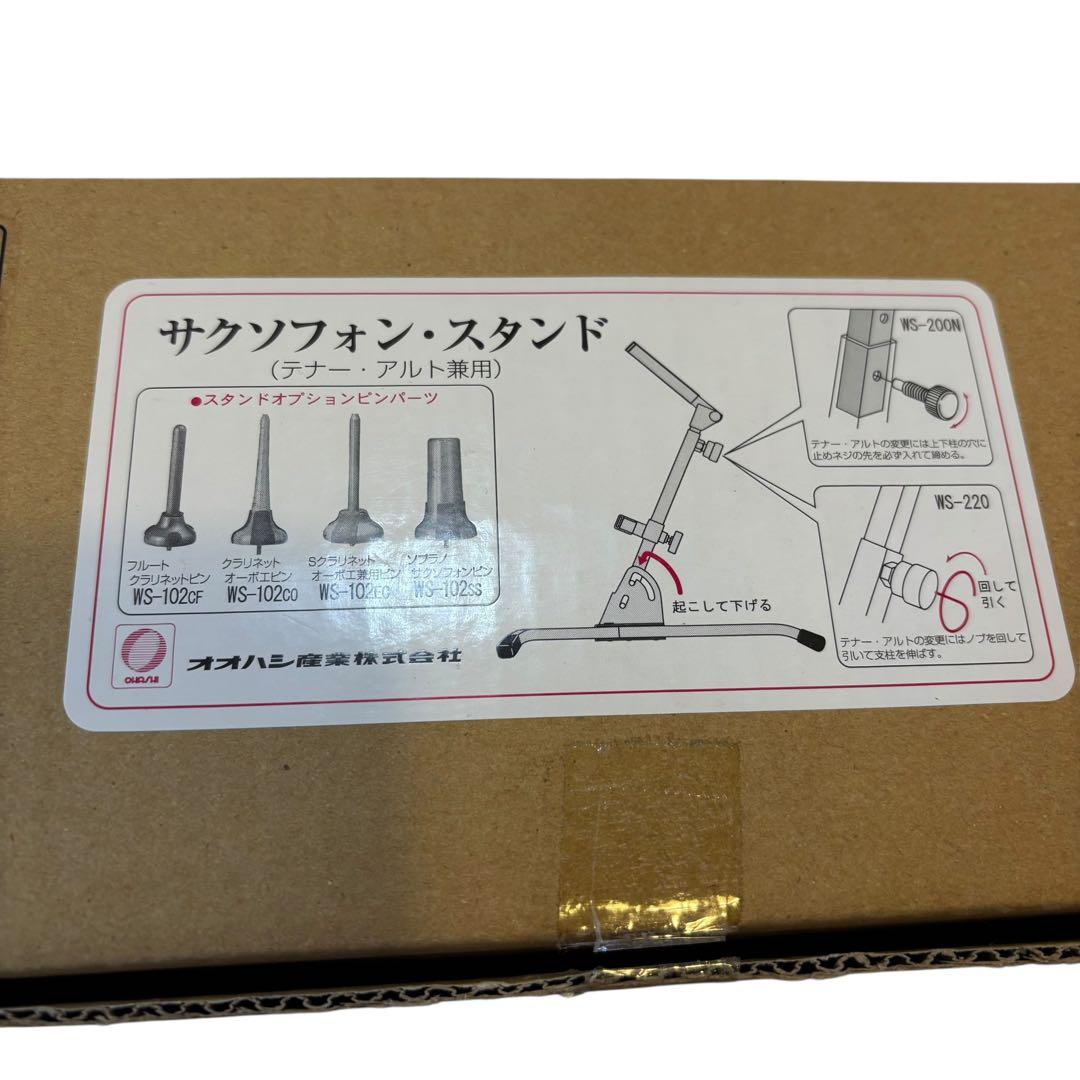 美品 オオハシ産業 サックススタンド WS-220S テナー アルト 兼用