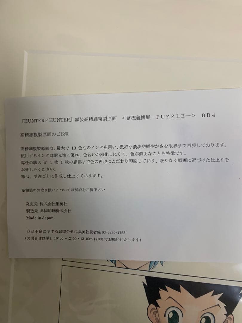 【未開封品】冨樫義博展 複製原画 ハンター×ハンター
