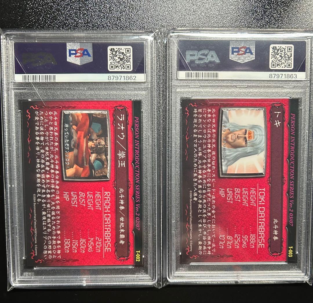 PSA10北斗の拳必勝奥義トレーディングカード RAOH TOKI 連番セット