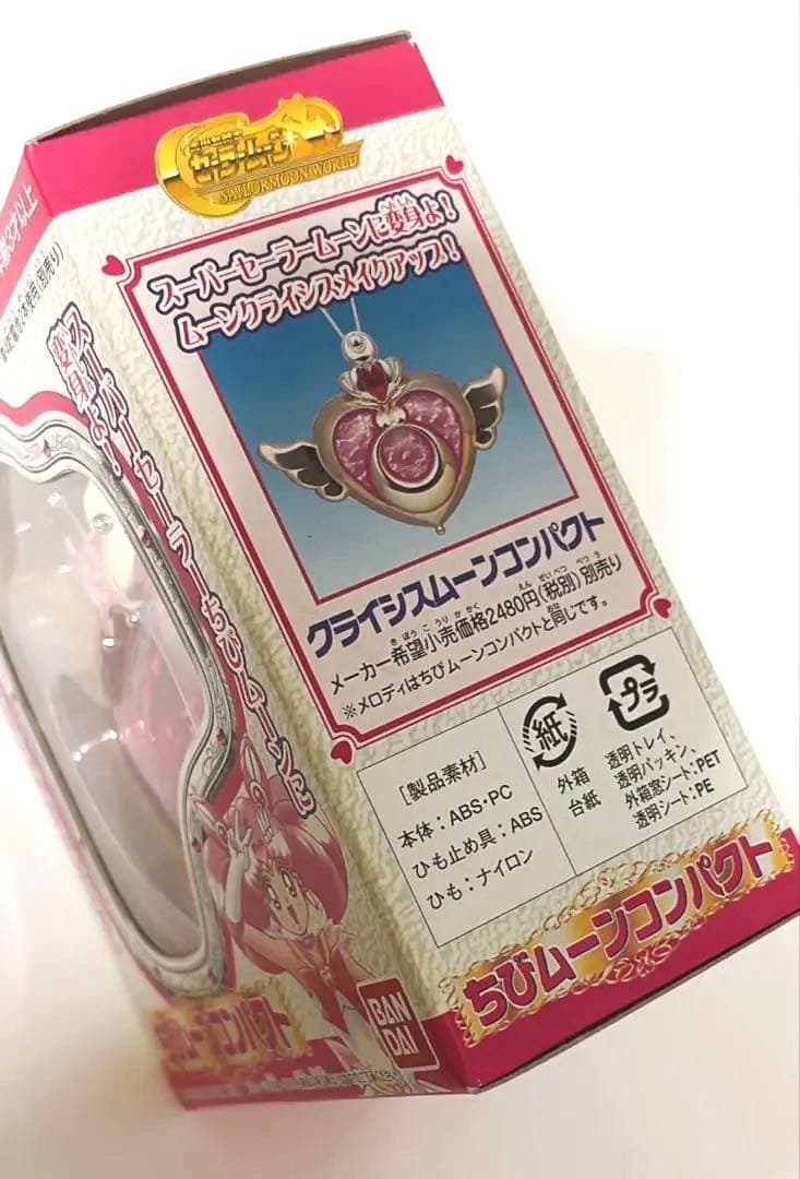【美品】ちびムーンコンパクト 美少女戦士セーラームーン　BANDAI