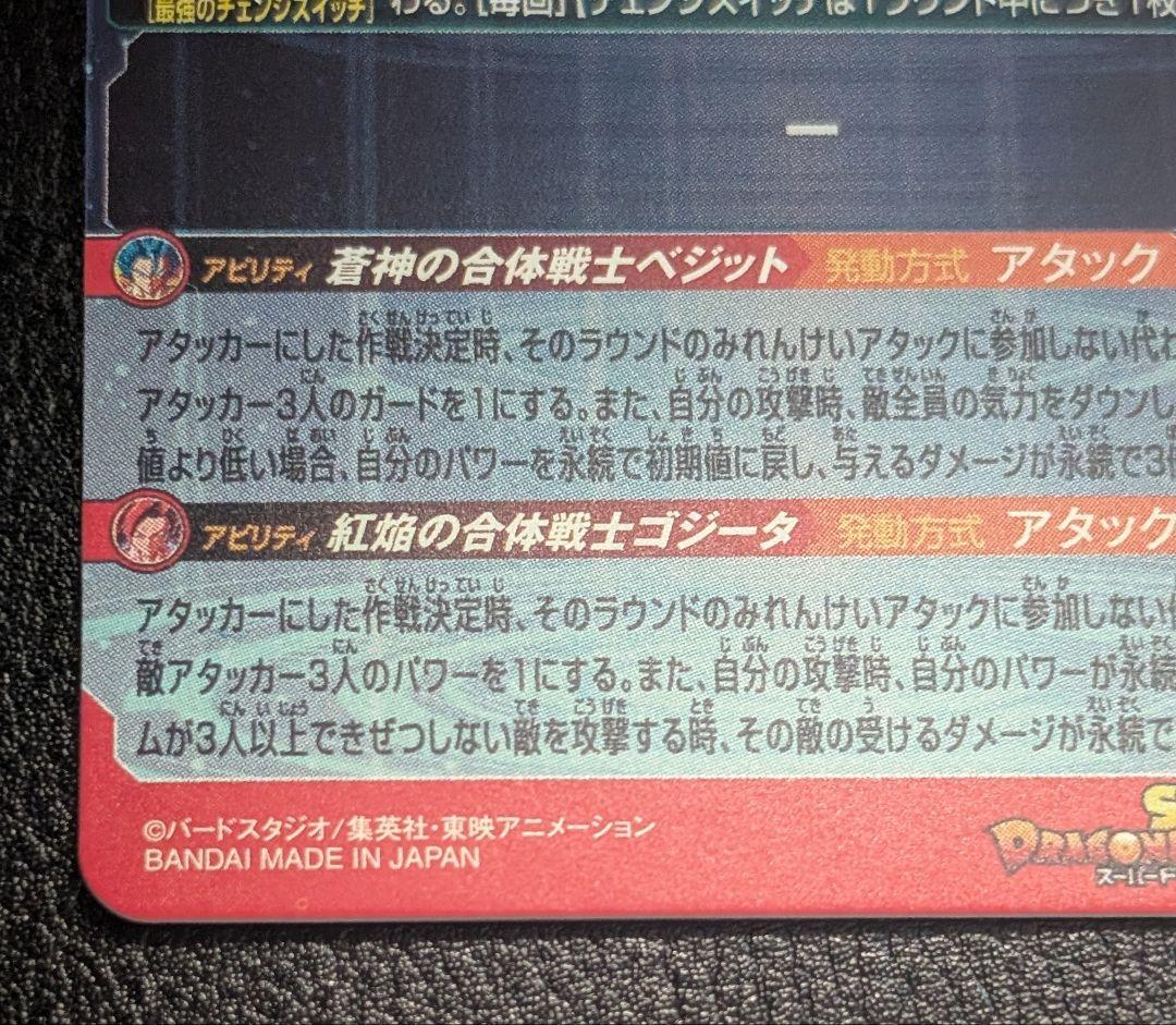 ホ*プ様 スーパードラゴンボールヒーローズ UGM8-SEC LC　ベジット