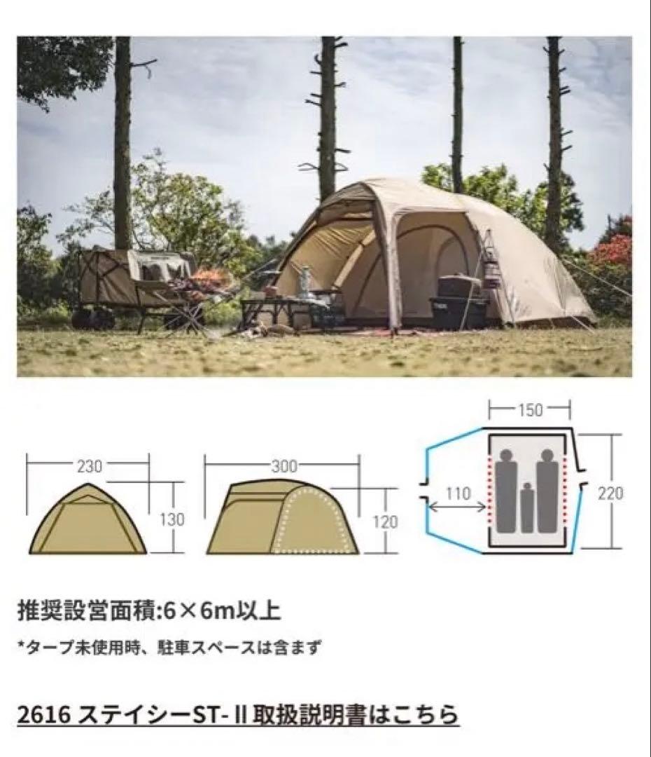 オガワ テント ステイシーST-II ダークブラウン×サンドベージュ 2616
