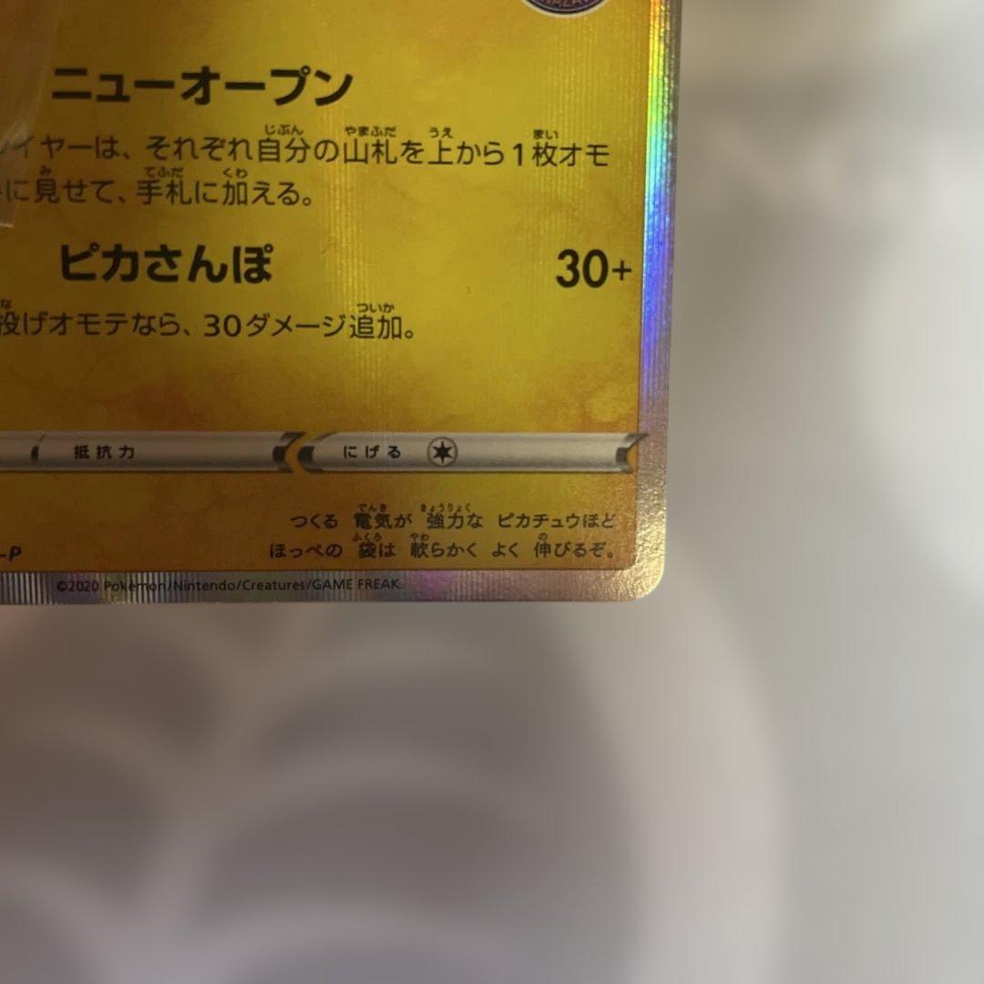 【美品】カナザワのピカチュウ ポケカ