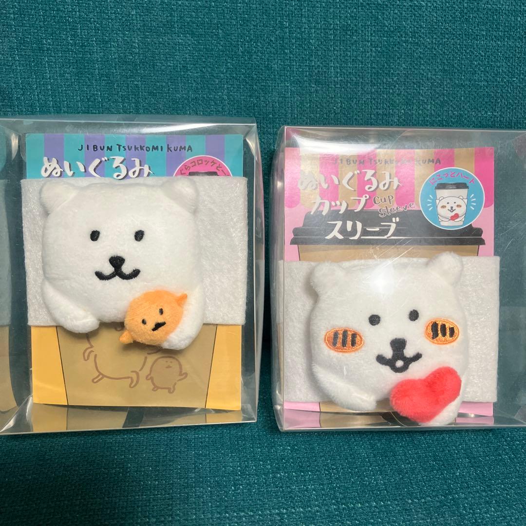 自分ツッコミくま　ぬいぐるみ　スリーブ　キーホルダー　まとめ売り