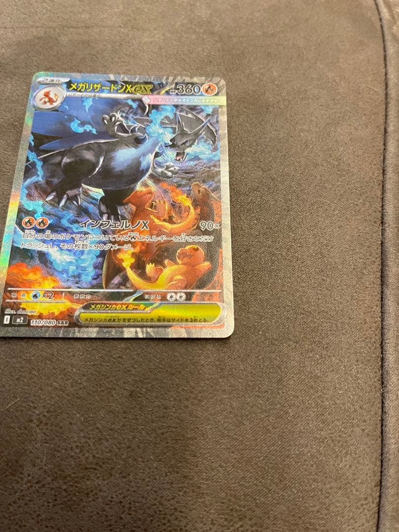 は*ぃ様 ポケモンカード メガリザードンex SARインフェルノX 10/25当