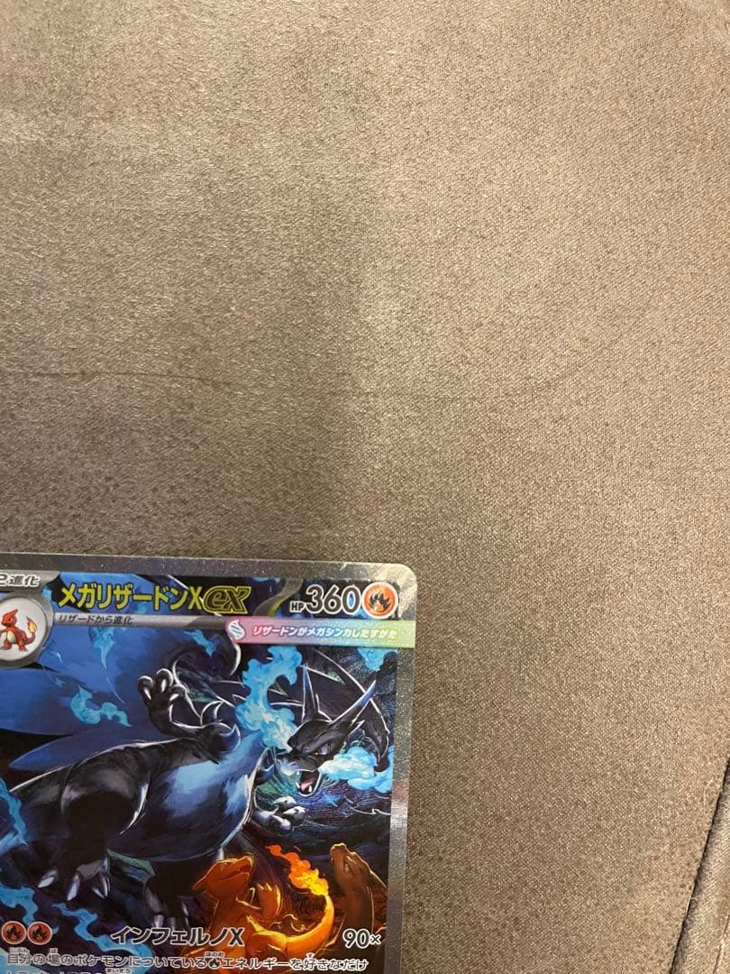は*ぃ様 ポケモンカード メガリザードンex SARインフェルノX 10/25当