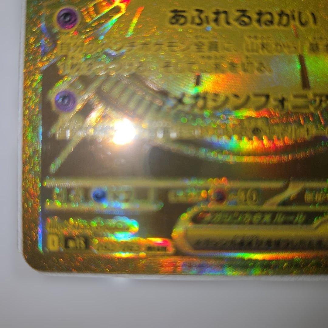 ⚡*️様 美品 メガサーナイトex MUR メガシンフォニア ポケモンカード