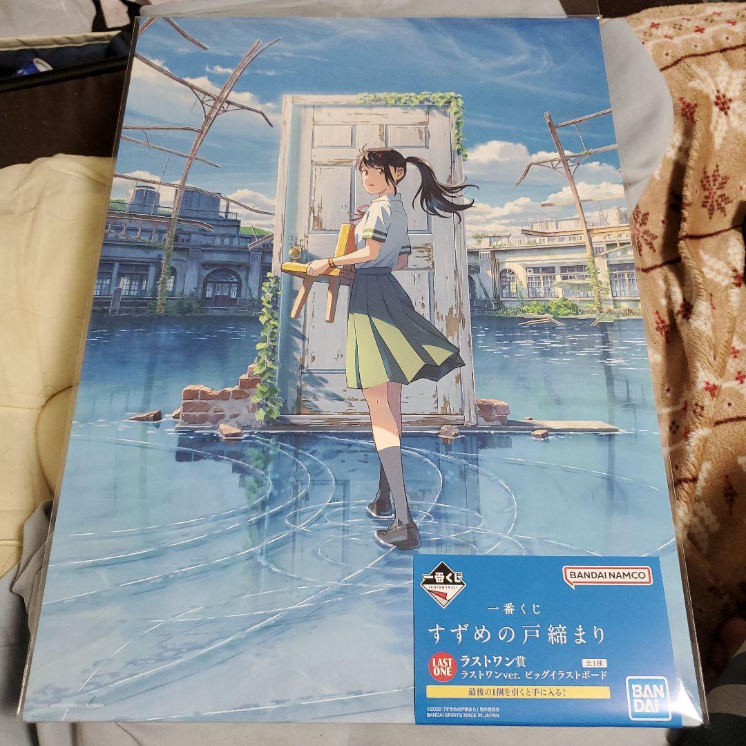 すずめの戸締まり　一番くじ　ラストワン賞　ビッグイラストボード