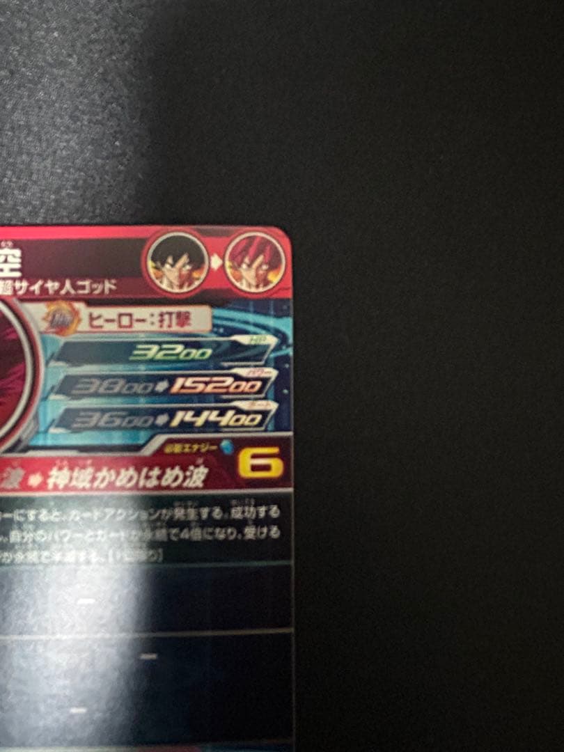 2/22まで限定値下げ スーパードラゴンボールヒーローズugm10-sec孫悟空