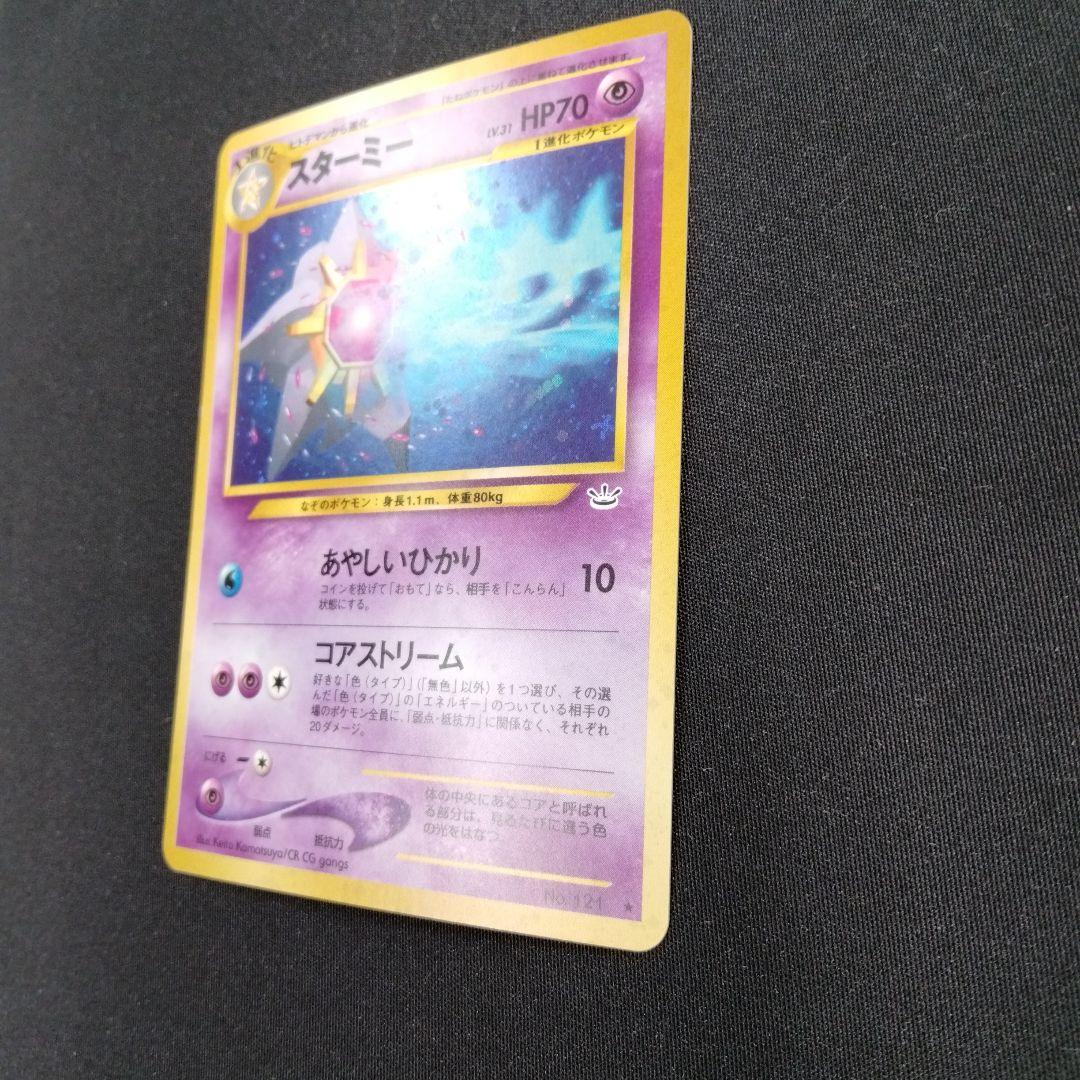 スターミー ポケモンカード HP70