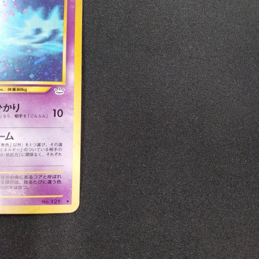 スターミー ポケモンカード HP70