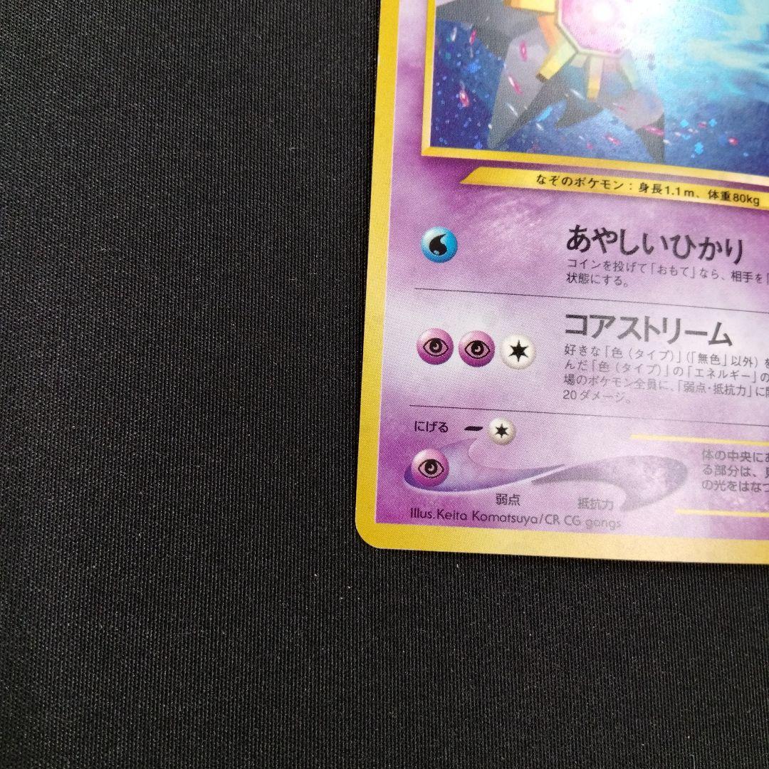スターミー ポケモンカード HP70