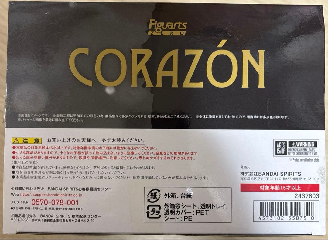 フィギュアーツZERO コラソン　フィギュア