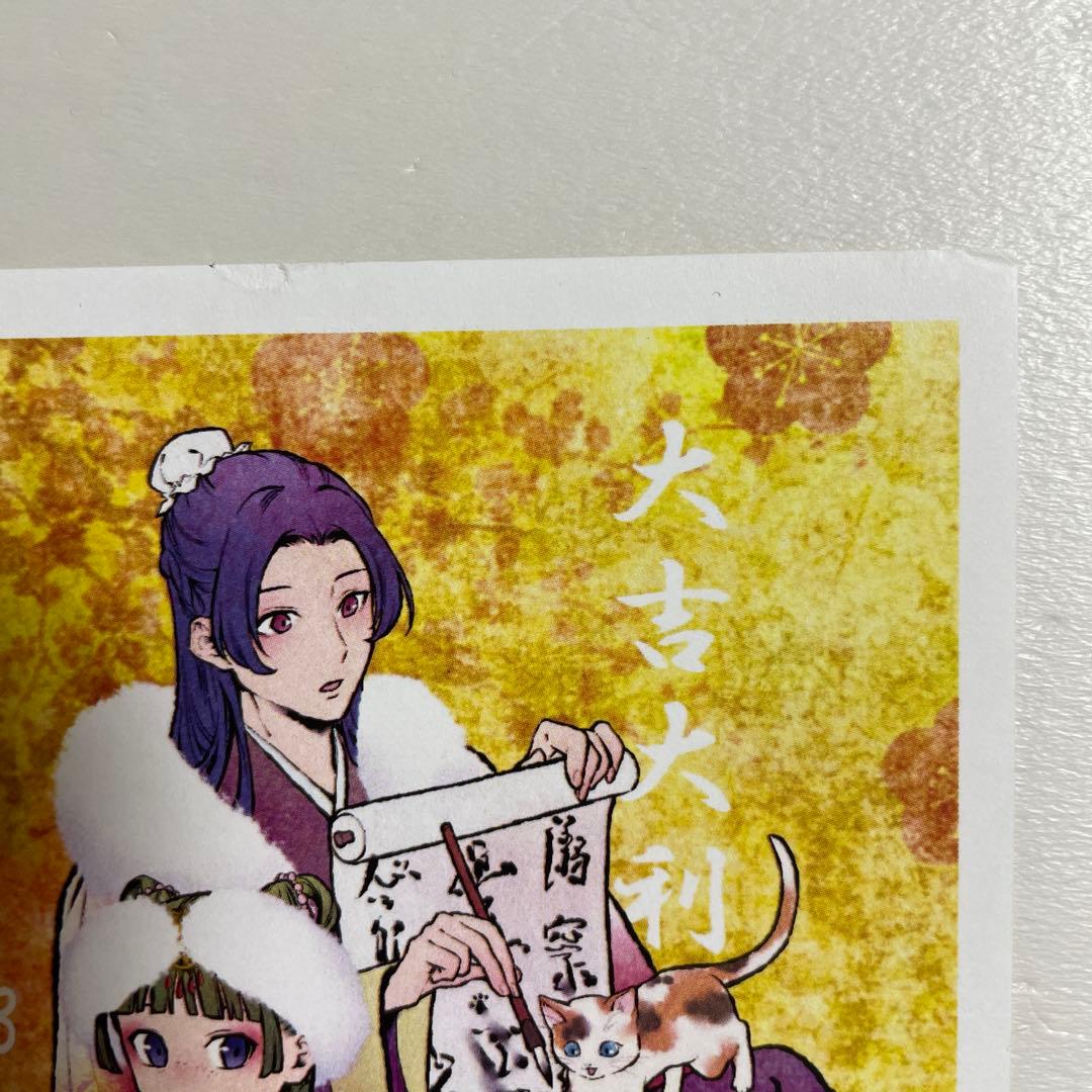 薬屋のひとりごと　特典　イラストカード　ポストカード
