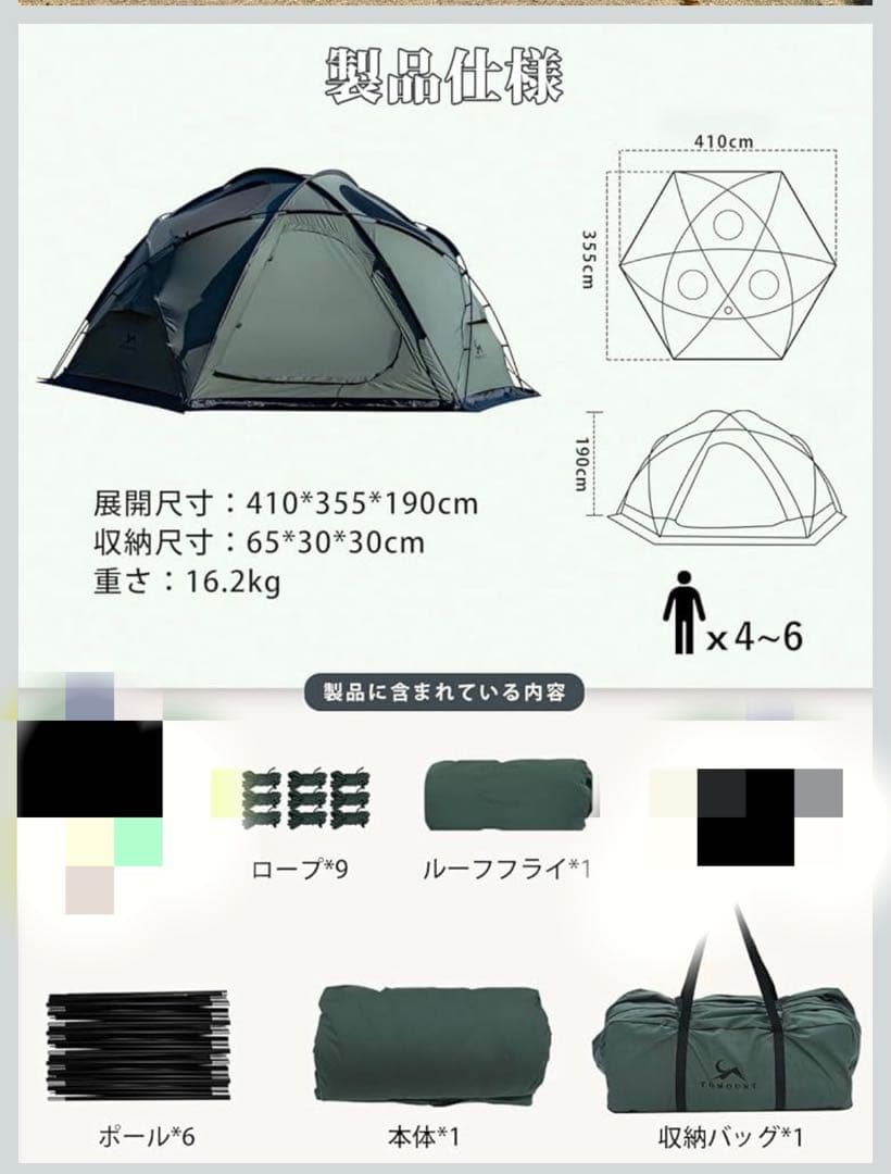 tomount キャンプテント 410×355×190cm 4〜6人用
