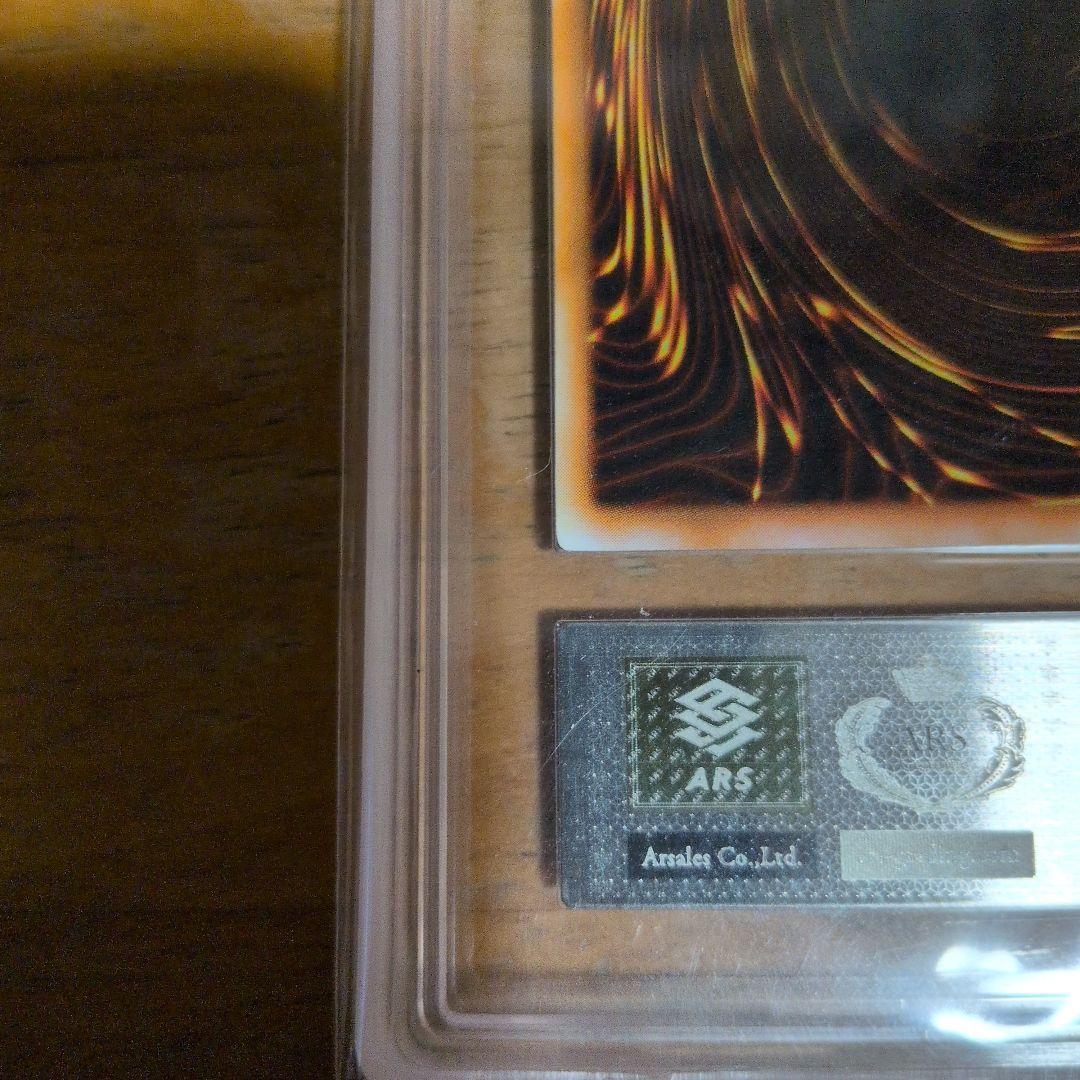 初期　真紅眼の黒竜 (遊戯王)　ARS8