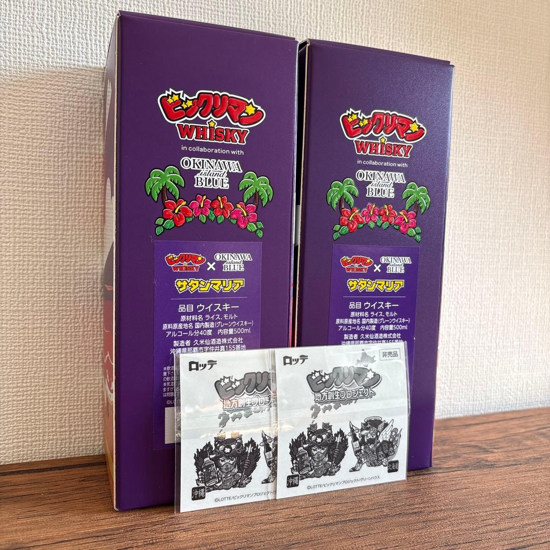 ビックリマン ウイスキー 沖縄アイランドブルー 2本セット