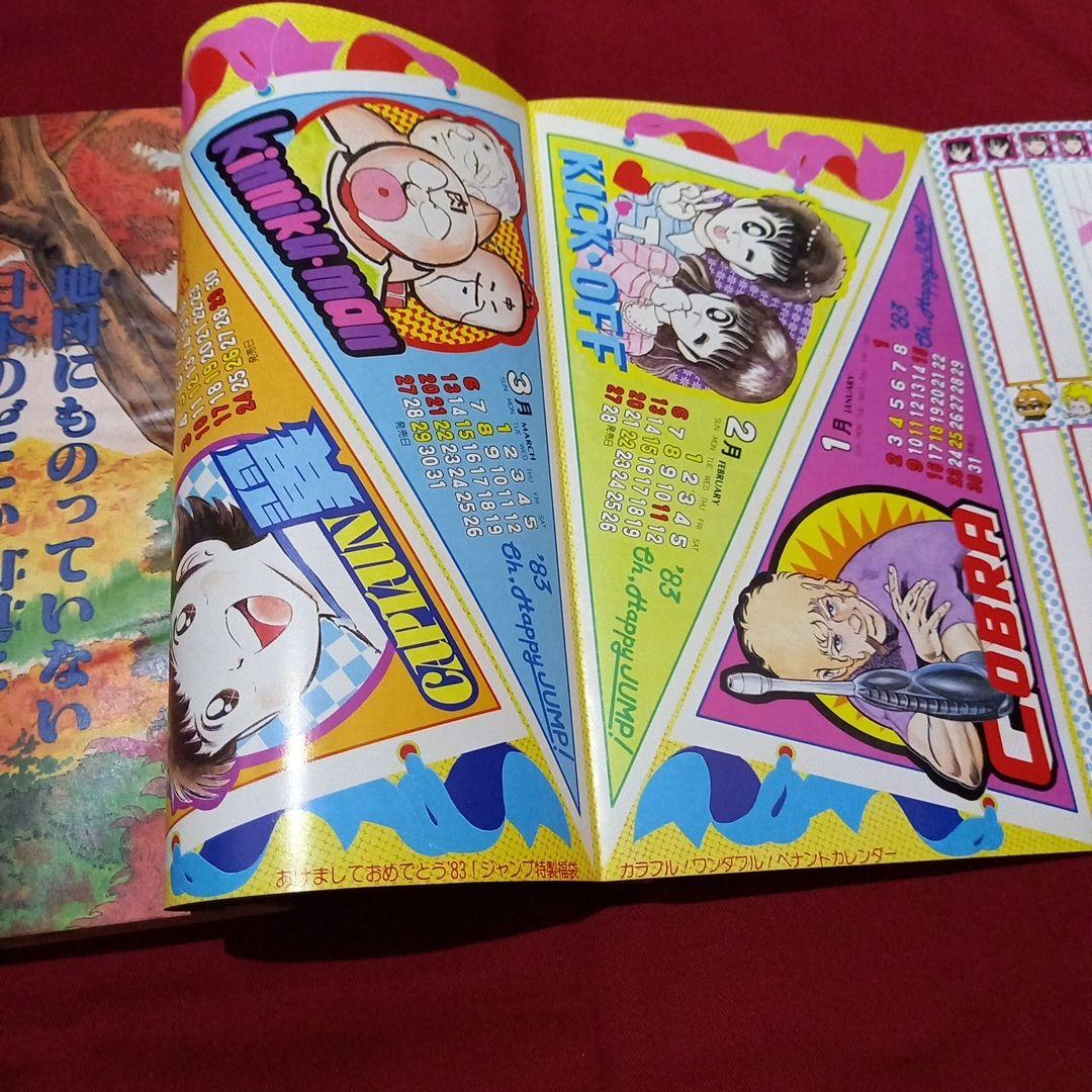 【当時物美品】週刊 少年 ジャンプ 1983年4号 漫画 アニメ