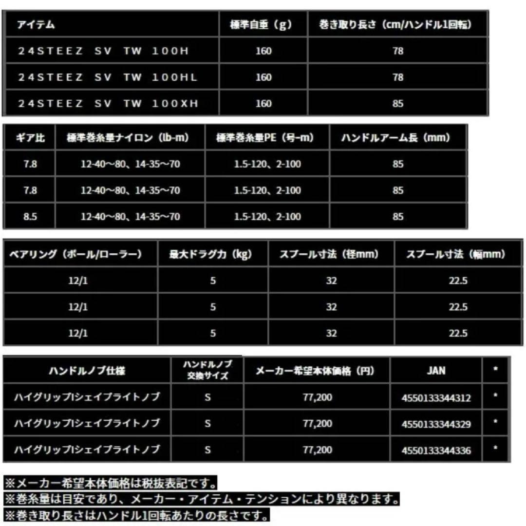 ダイワ スティーズ SV TW 100H(右) 新品