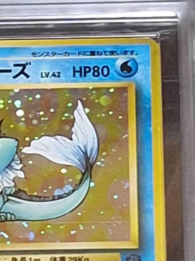 全ホロ 渦あり シャワーズ 旧裏 ars9 第2弾拡張パック ポケモンジャングル
