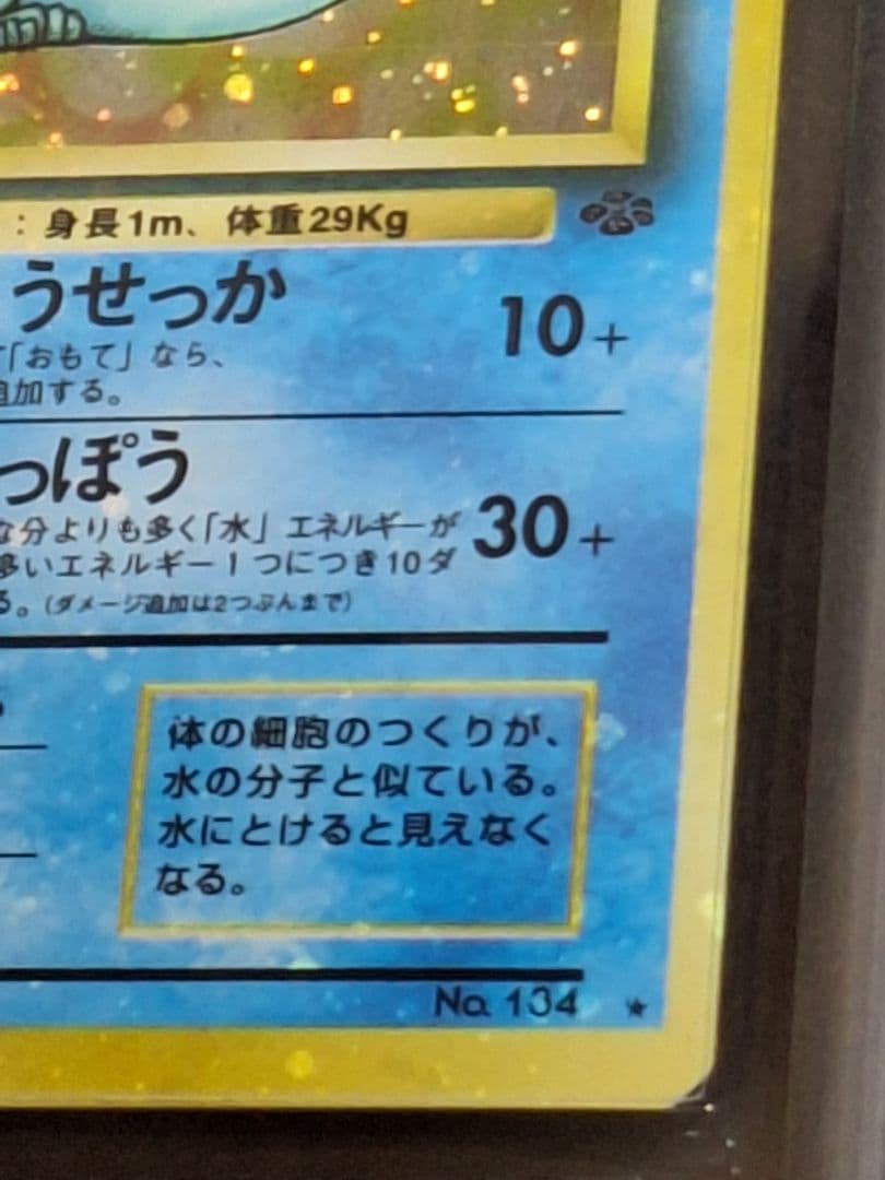 全ホロ 渦あり シャワーズ 旧裏 ars9 第2弾拡張パック ポケモンジャングル