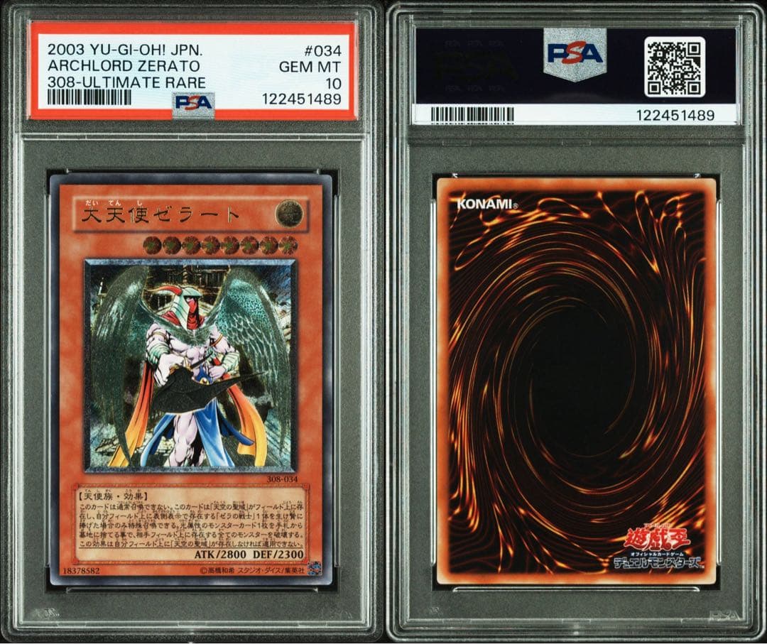 【 鑑定品 PSA10 】　極美品　世界157枚　大天使ゼラート　レリーフ