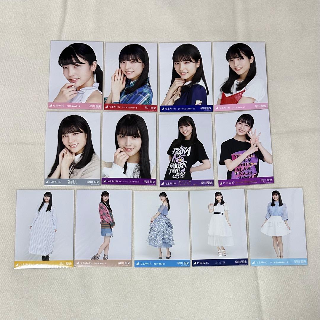 乃木坂46 早川聖来 生写真