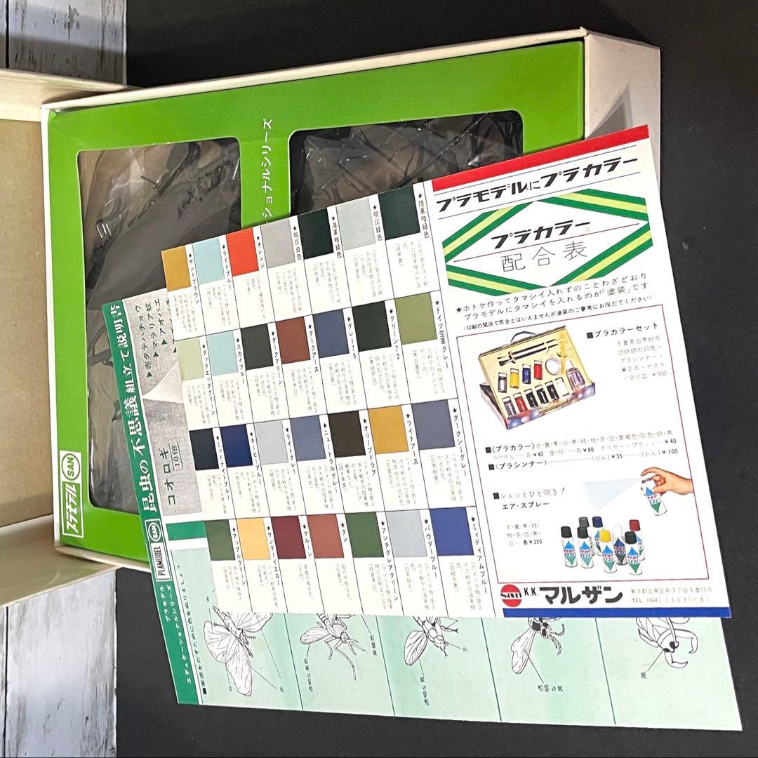 マルサンプラモデル　エディショナルシリーズ　昆虫の不思議　絶版‼︎