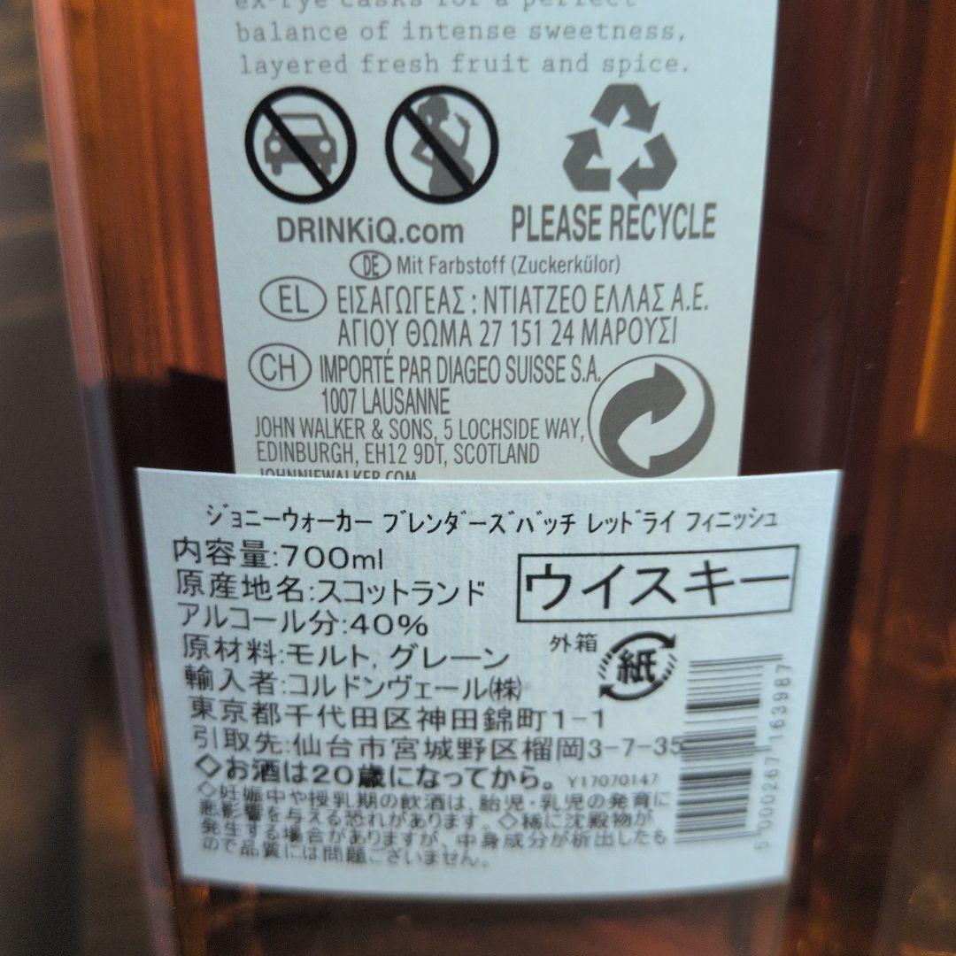 Johnnie Walker Blenders' Batch 4本セット