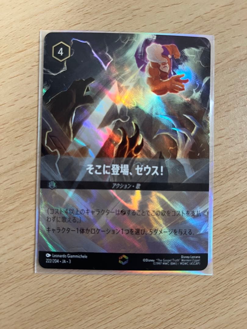 【状態A】【ロルカナ】【エンチャンテッド】そこに登場、ゼウス！【LORCANA】