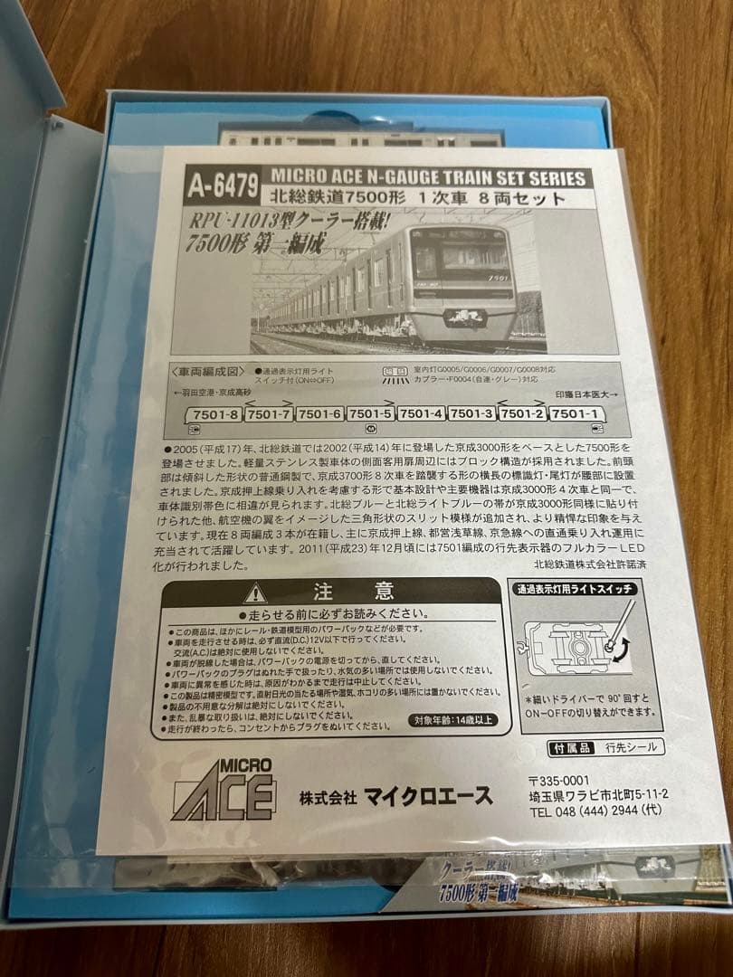 Nゲージ マイクロエース A-6479 北総鉄道 7500形 1次車 8両セット