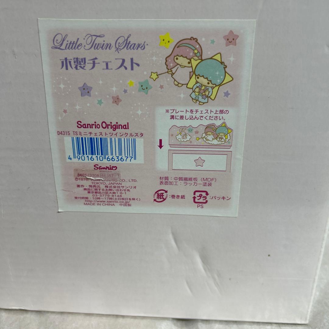 キキララ 木製チェスト　リトルツイン スターズ