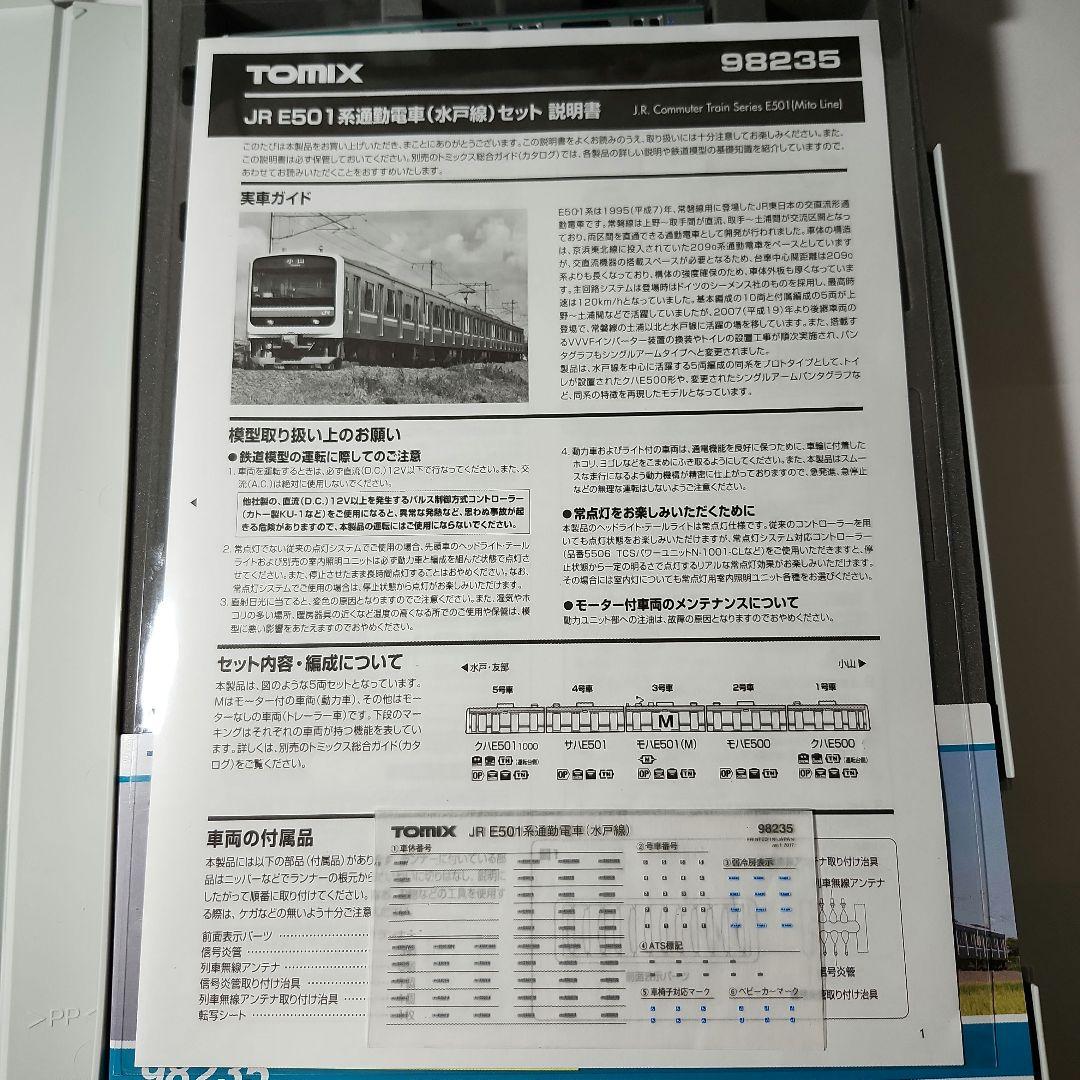 E501系水戸線