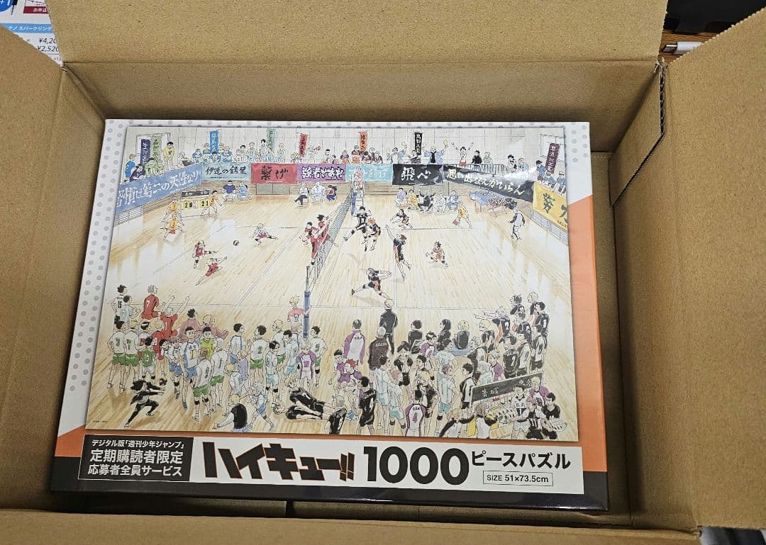 ゆ*き様 ハイキュー!! 1000ピースパズル　デジタルジャンプ限定