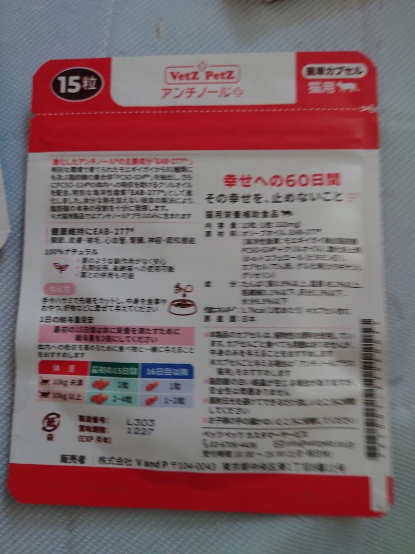 VetZ PetZ アンチノール 60粒 猫用15粒＋18粒