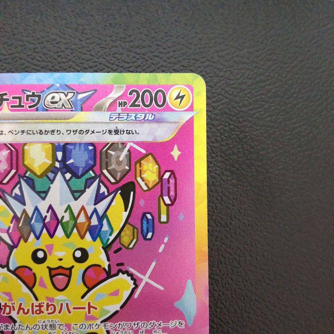 ポケモンカード メガドリームex ピカチュウex SAR 234/193
