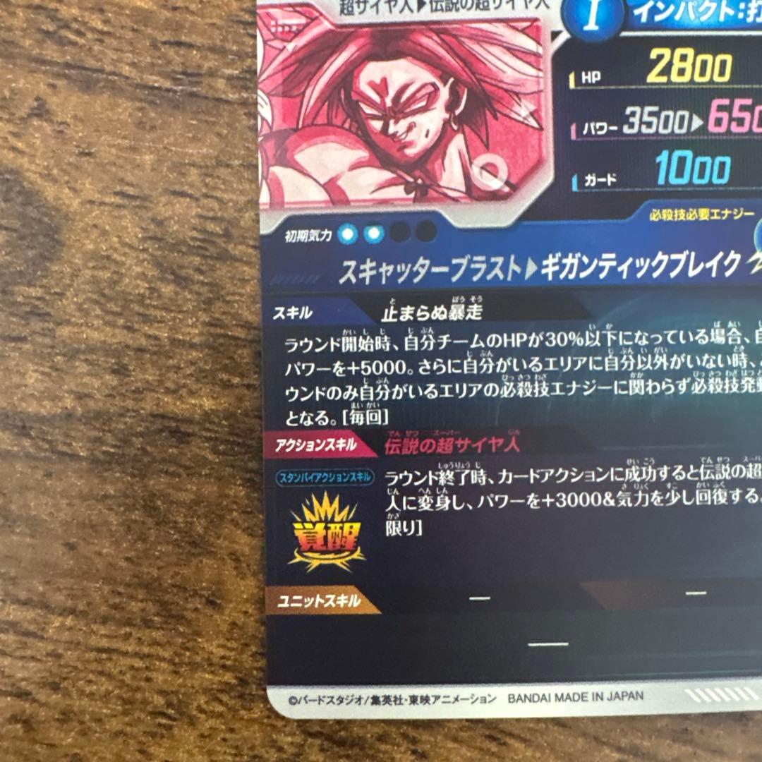 湯*奨様 ドラゴンボールスーパーダイバーズ SDV1-049 ブロリー パラレル