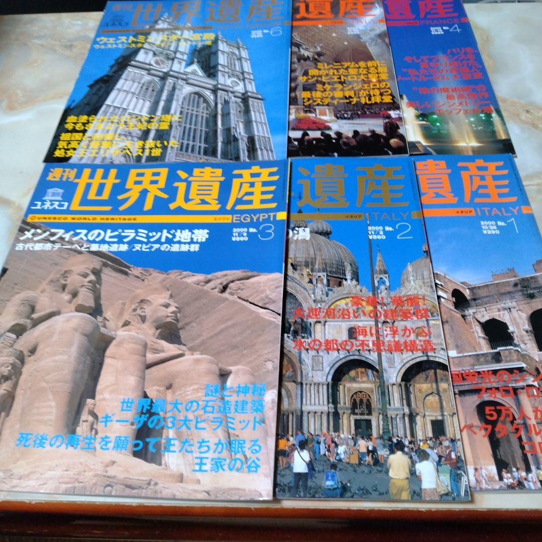 週刊世界遺産94冊セット、