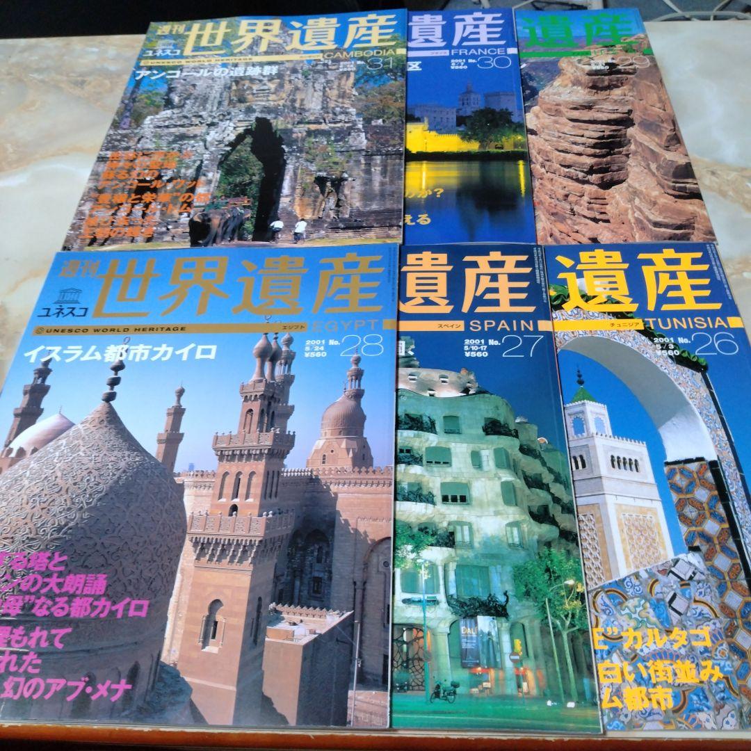 週刊世界遺産94冊セット、