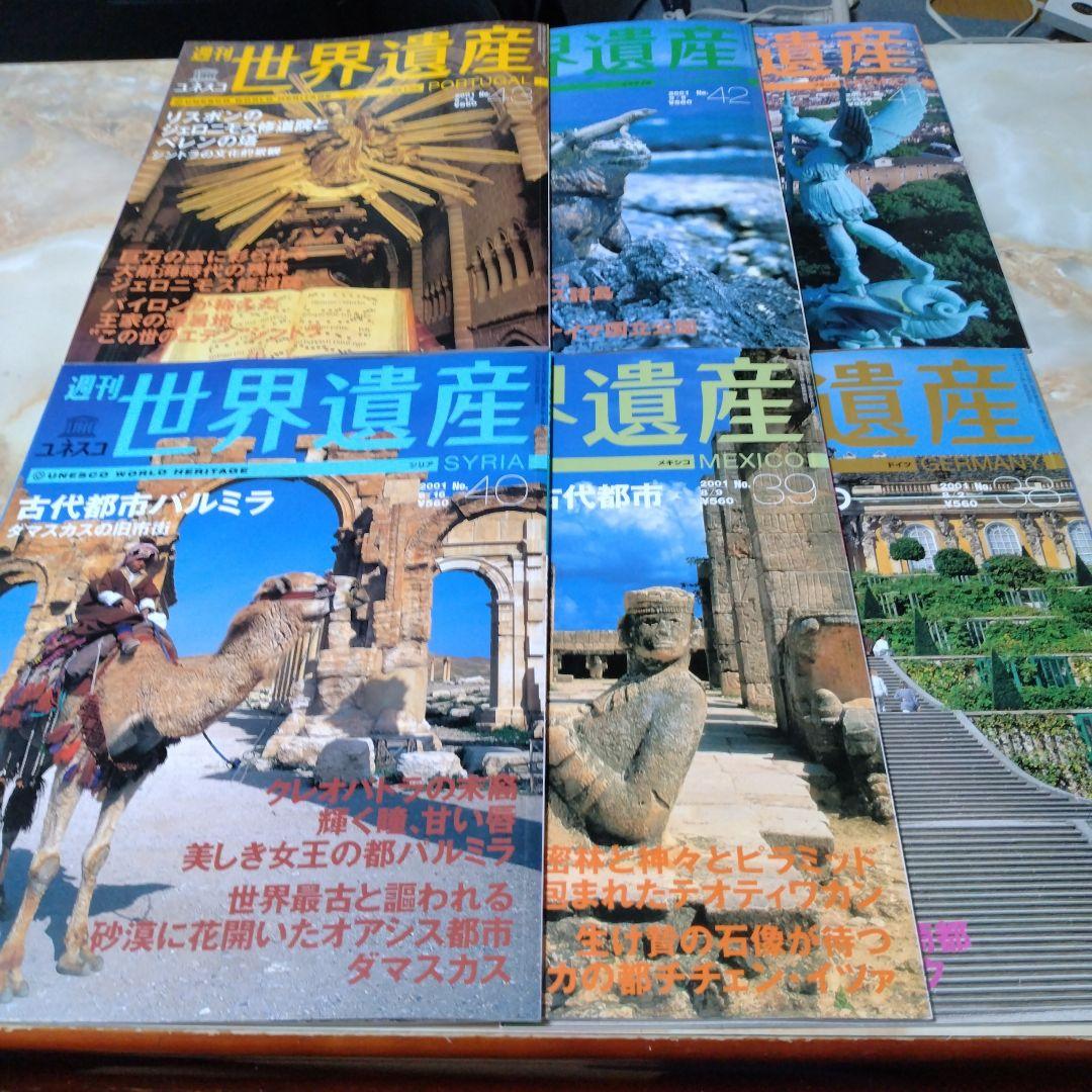 週刊世界遺産94冊セット、