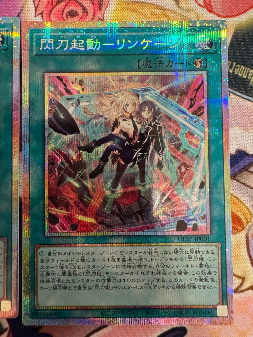 遊戯王 閃刀起動　リンケージ　プリズマ 3枚セット
