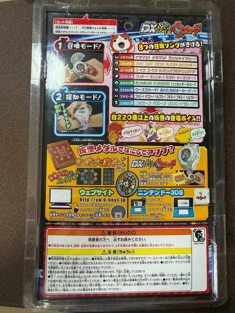 【新品未開封品】DX妖怪ウォッチ 本体　初代